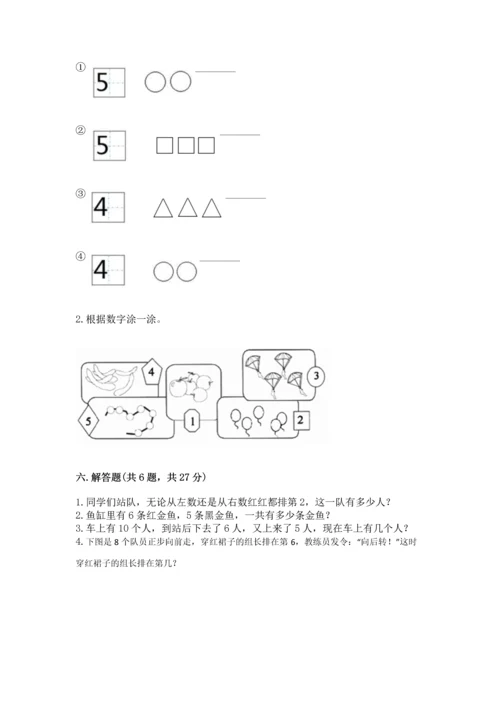 北师大版一年级上册数学期中测试卷附参考答案【突破训练】.docx