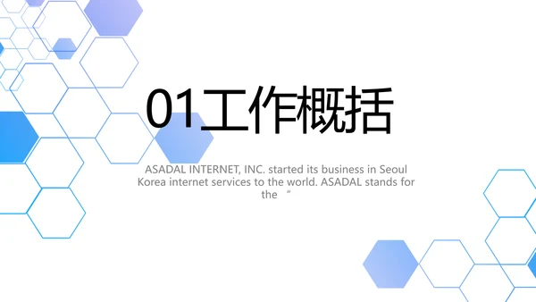 医院医疗科技信息化建设工作总结动态PPT模板