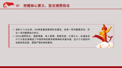 教育系统党课以教育家精神引领推进高素质专业化教师队伍建设专题党课PPT