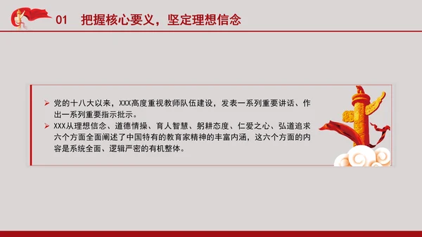 教育系统党课以教育家精神引领推进高素质专业化教师队伍建设专题党课PPT