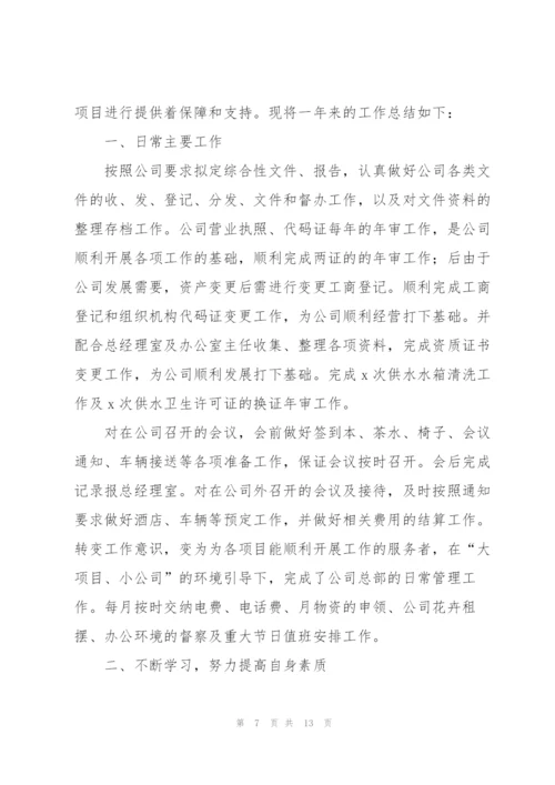 有趣的普通员工年终工作总结.docx