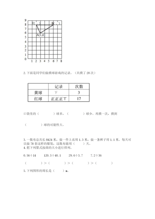 人教版数学五年级上册期末测试卷带答案（基础题）.docx