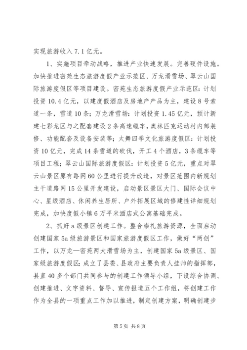 旅游体育局党的群众路线教育实践活动座谈会汇报材料.docx