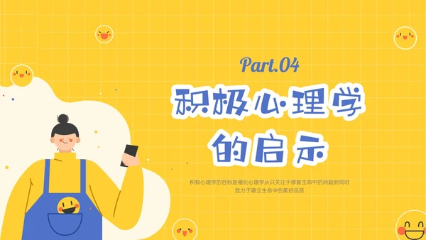 黄色插画卡通风格积极心理学主题班会PPT课件