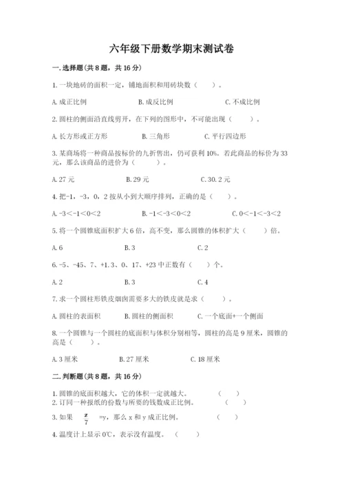 六年级下册数学期末测试卷及答案【名师系列】.docx