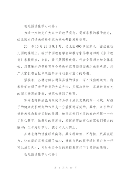 幼儿园讲座学习心得10篇.docx