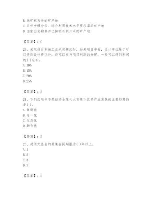 2024年投资项目管理师题库附参考答案（轻巧夺冠）.docx