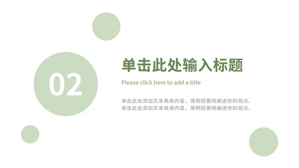 清新白底简约几何形状实景实践学习汇报ppt模板