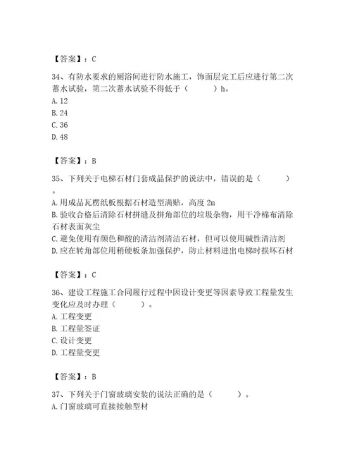 施工员之装饰施工专业管理实务题库及参考答案满分必刷