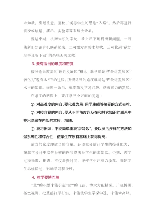 一堂好课的六大标准.docx