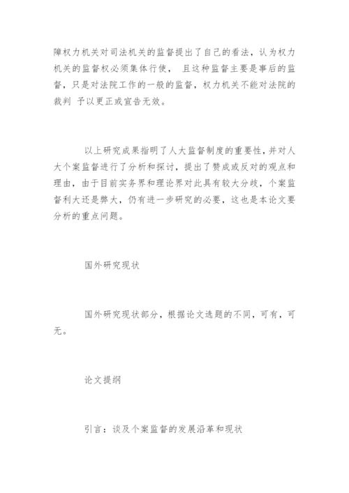 会计学的毕业论文开题报告.docx