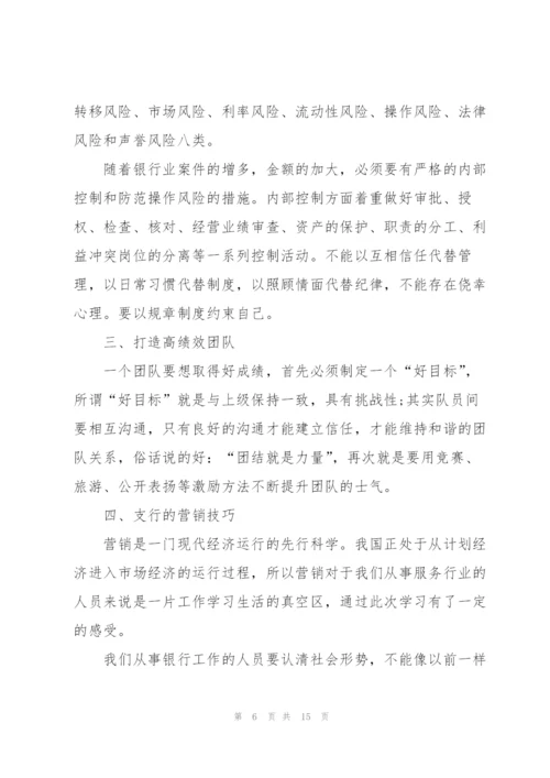 支行长执行力培训心得体会5篇.docx