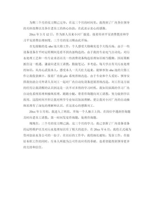 精编之实习期个人工作参考总结范文五篇合集.docx