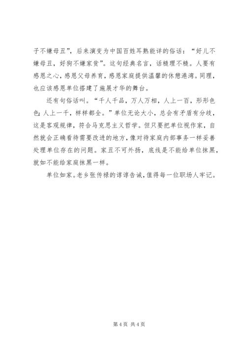 学习《我的单位观》的体会 (2).docx