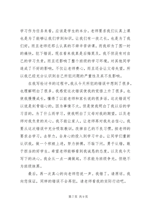 关于逃课的检讨书.docx