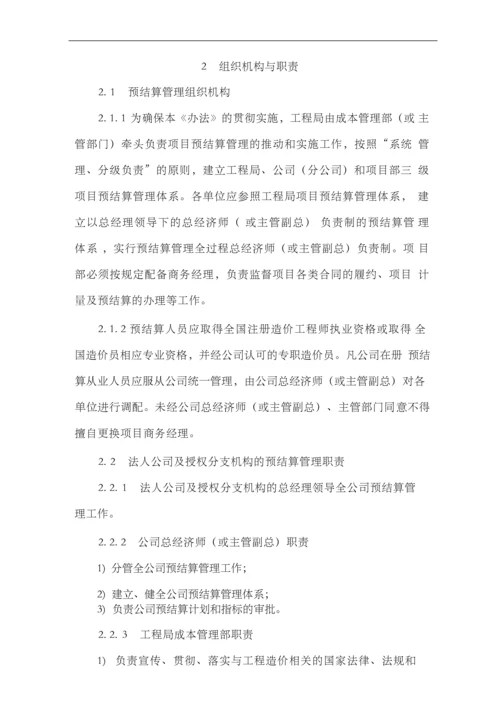 公司项目预结算管理办法及实施细则.docx