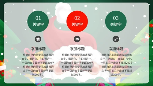 卡通手绘圣诞节PPT模板