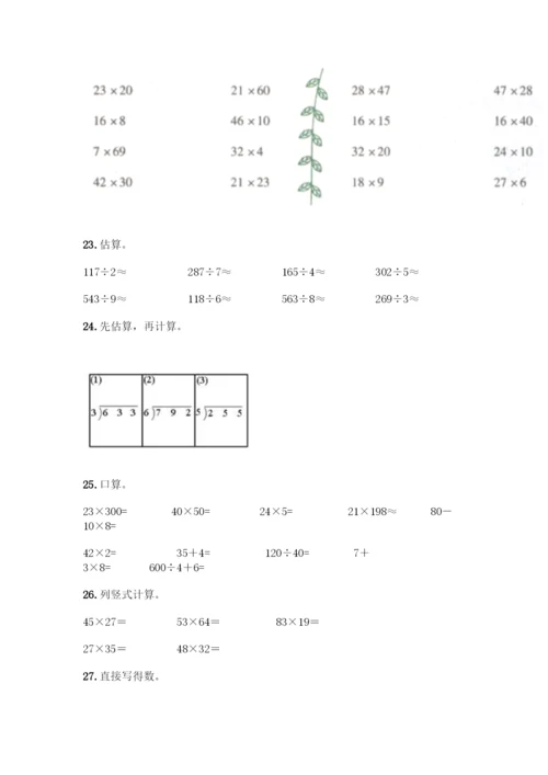 三年级下册数学计算题50道【全国通用】.docx