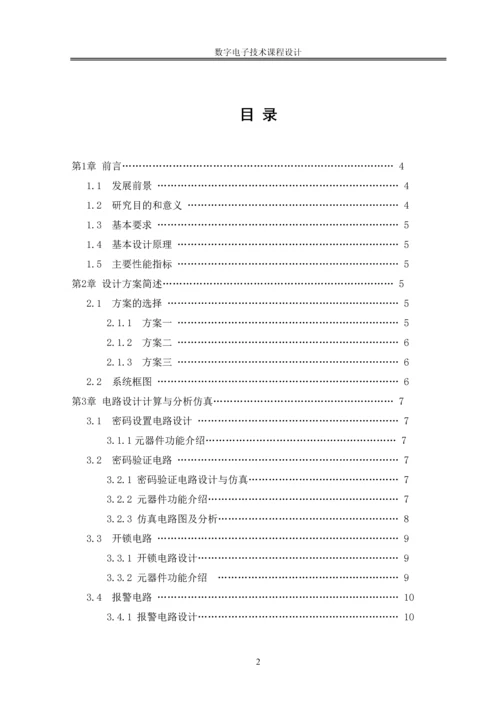 数字电子技术课程设计-电子密码锁设计.docx