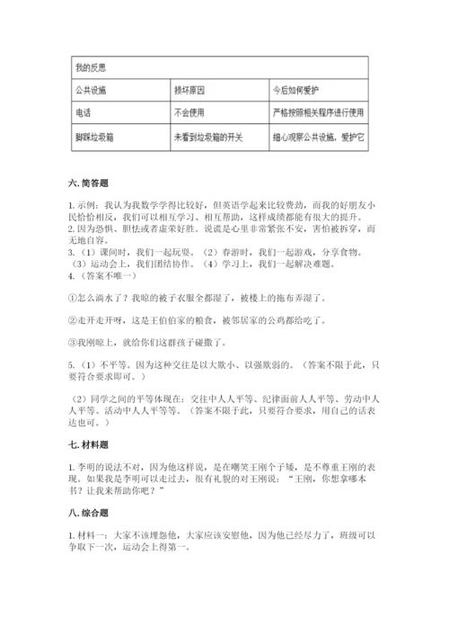 部编版三年级下册道德与法治期末测试卷及参考答案【研优卷】.docx