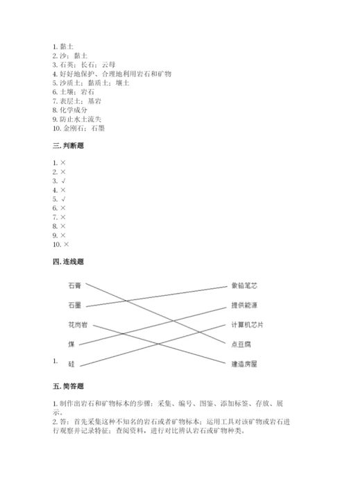 教科版四年级下册科学第三单元岩石与土壤测试卷含答案【综合题】.docx