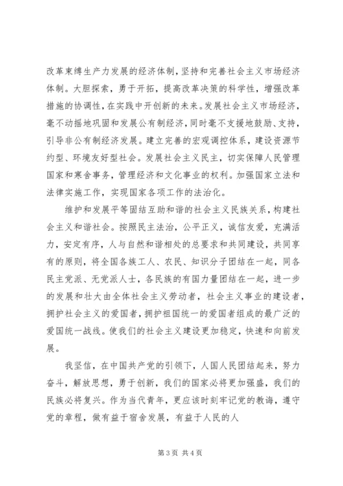 学习党章的思想汇报 (3).docx