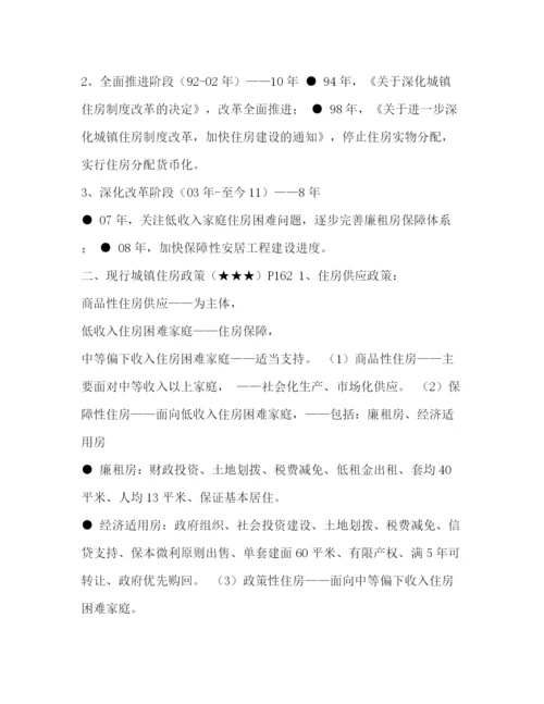 精编之房地产基本制度与政策.docx