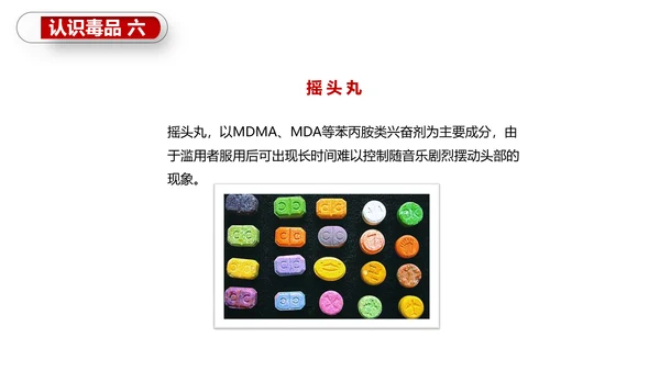 珍爱生命世界禁毒日PPT