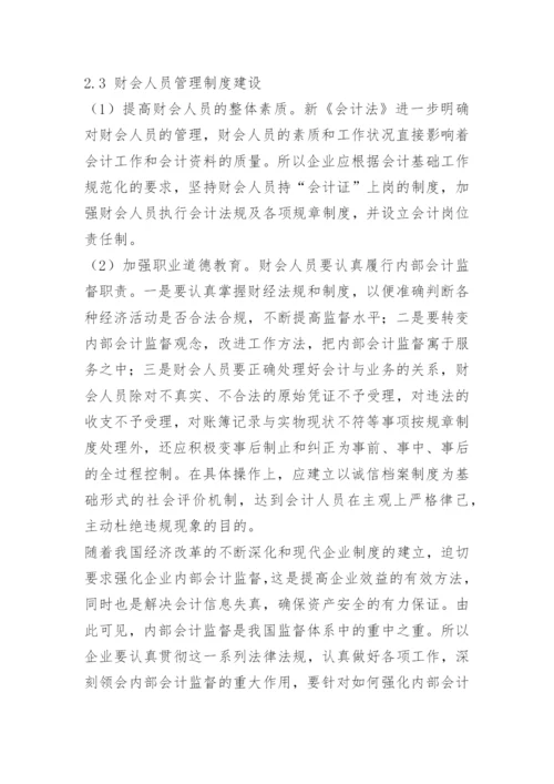 公司内部监督管理制度.docx