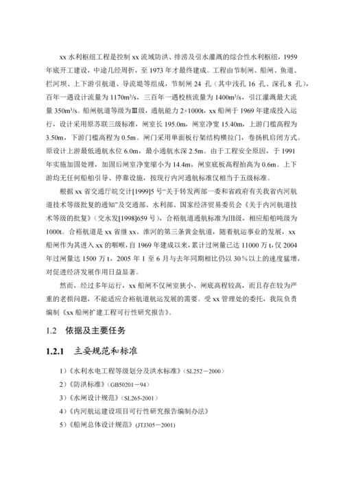 安徽省某大型船闸可行性研究报告.docx