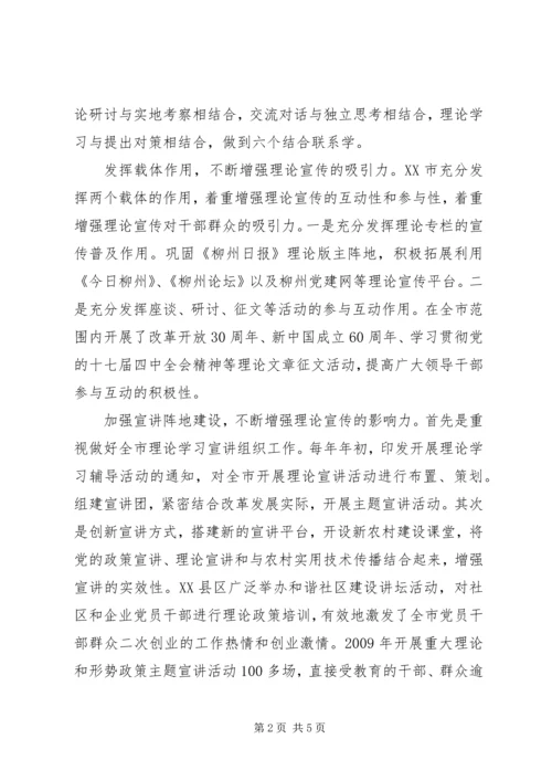 抓好理论武装工作推进学习型党组织建设.docx