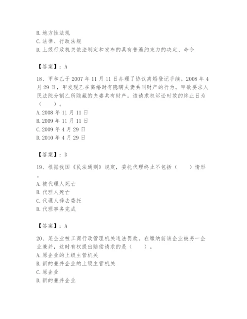 土地登记代理人之土地登记相关法律知识题库及一套完整答案.docx