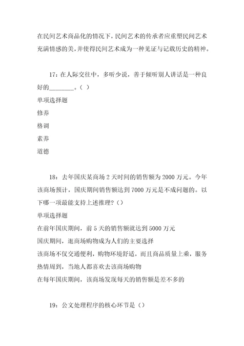 事业单位招聘考试复习资料沧州2017年事业编招聘考试真题及答案解析word打印