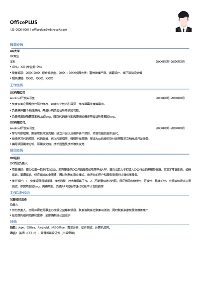 Android测试开发实习生简历模板