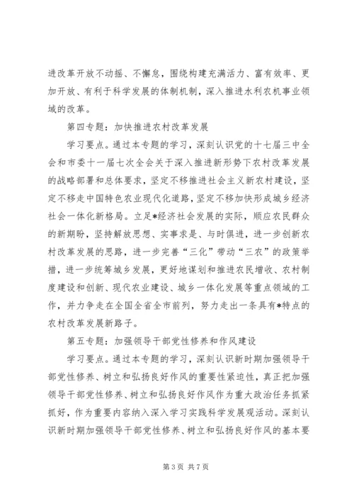 党委中心组专题学习计划.docx