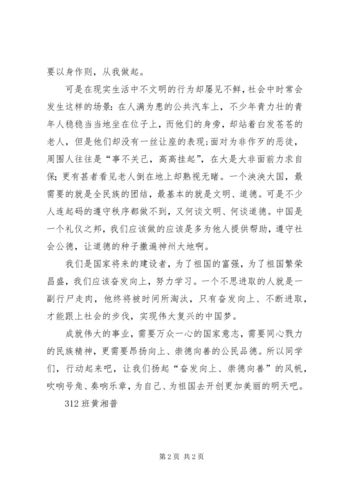 奋发向上崇德向善心得体会 (4).docx