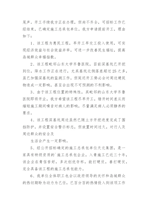 开工申请书.docx