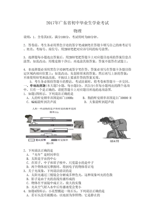 广东省中考物理试题及答案