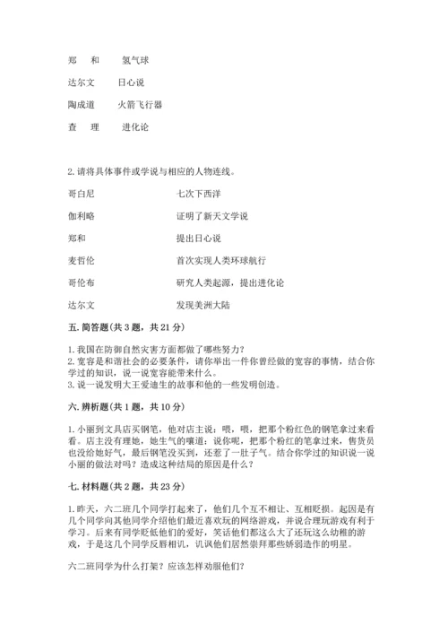 最新六年级下册道德与法治期末测试卷及参考答案（精练）.docx