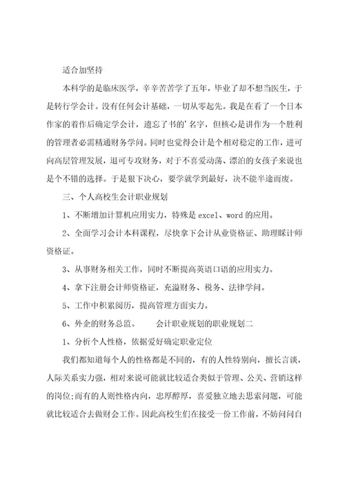 会计职业规划的职业规划