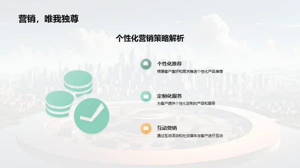 领跑未来：创新营销策略