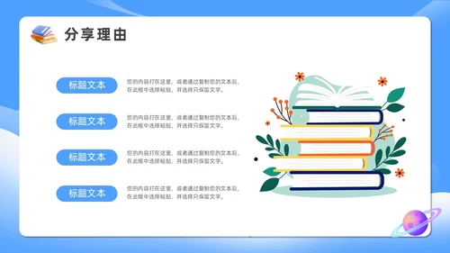 蓝色卡通读书分享阅读美好PPT模板