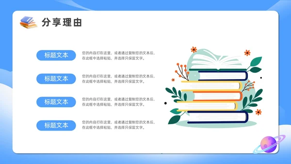 蓝色卡通读书分享阅读美好PPT模板