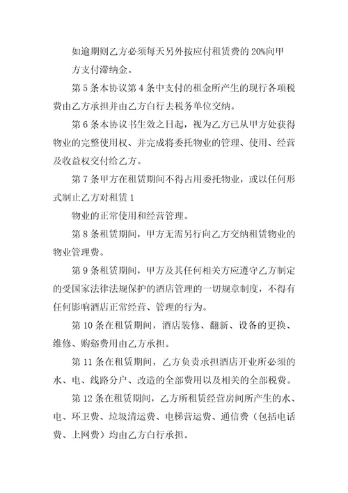 公寓房屋租赁安全协议书多篇范文