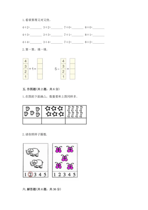 小学一年级上册数学期中测试卷精品【满分必刷】.docx