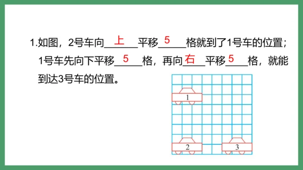 新人教版数学六年级下册6.2.4 图形的运动课件