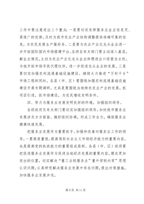 内贸工作会议领导发言.docx