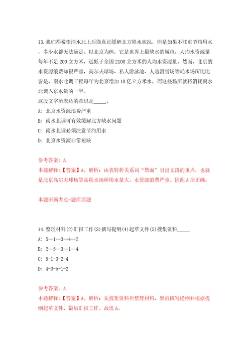 浙江宁波市余姚市社会治理综合指挥中心公开招聘编外人员1人模拟卷第9版