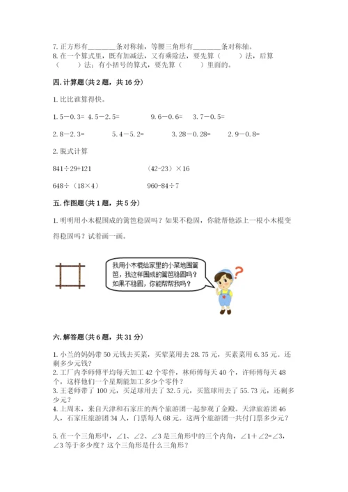 小学四年级下册数学期末测试卷及答案（易错题）.docx