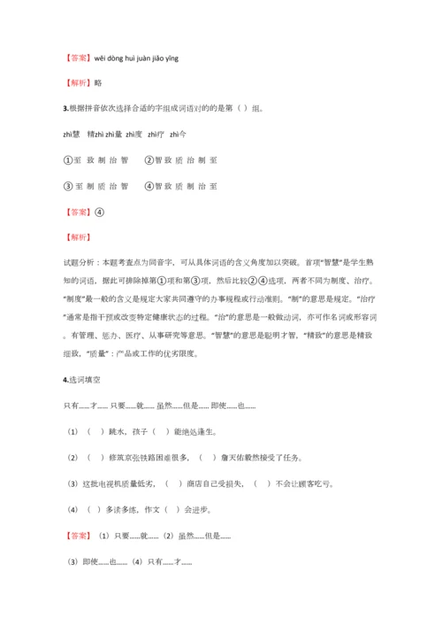 2023年小学语文安徽小升初测试练习试卷含答案考点及解析.docx